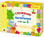 Сложение и вычитание, производитель МОЗАИКА kids , ISBN 464-0-00584-006-3, № 1