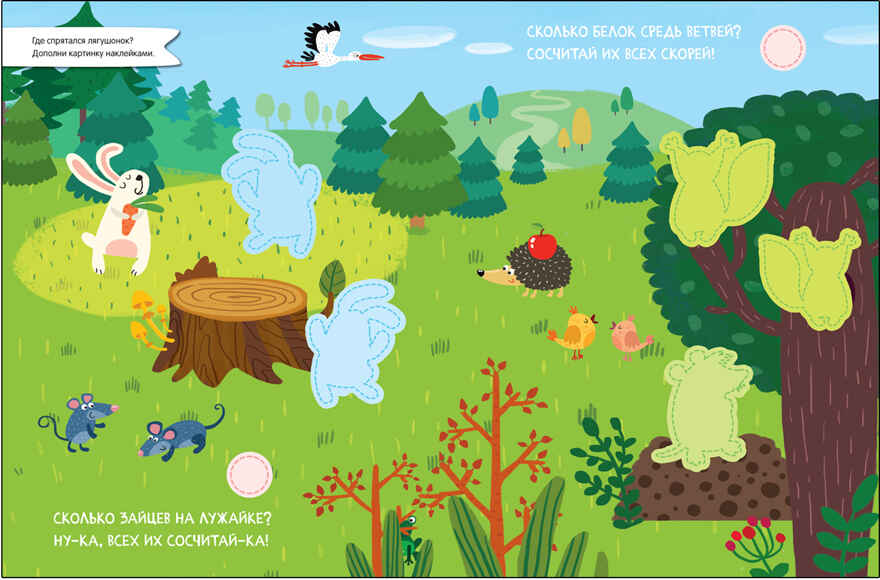 В лесу (Найди, посчитай, наклей), производитель МОЗАИКА kids , ISBN 978-5-43152-055-6, № 2