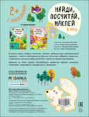 В лесу (Найди, посчитай, наклей), производитель МОЗАИКА kids , ISBN 978-5-43152-055-6, № 4