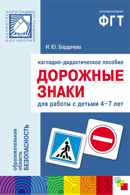 Дорожные знаки, производитель МОЗАИКА-СИНТЕЗ , ISBN 978-5-43150-127-2, № 1