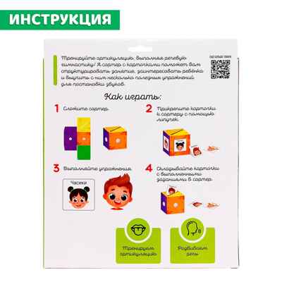 Развивающий набор Речевая гимнастика, арт. 9488259, производитель IQ-ZABIAKA, ISBN 290-0-09488-259-0№ 5