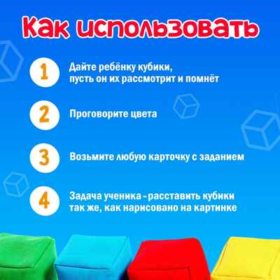 Развивающий набор Мягкие кубики, арт. 9444782, производитель IQ-ZABIAKA, ISBN 290-0-09444-782-9№ 2