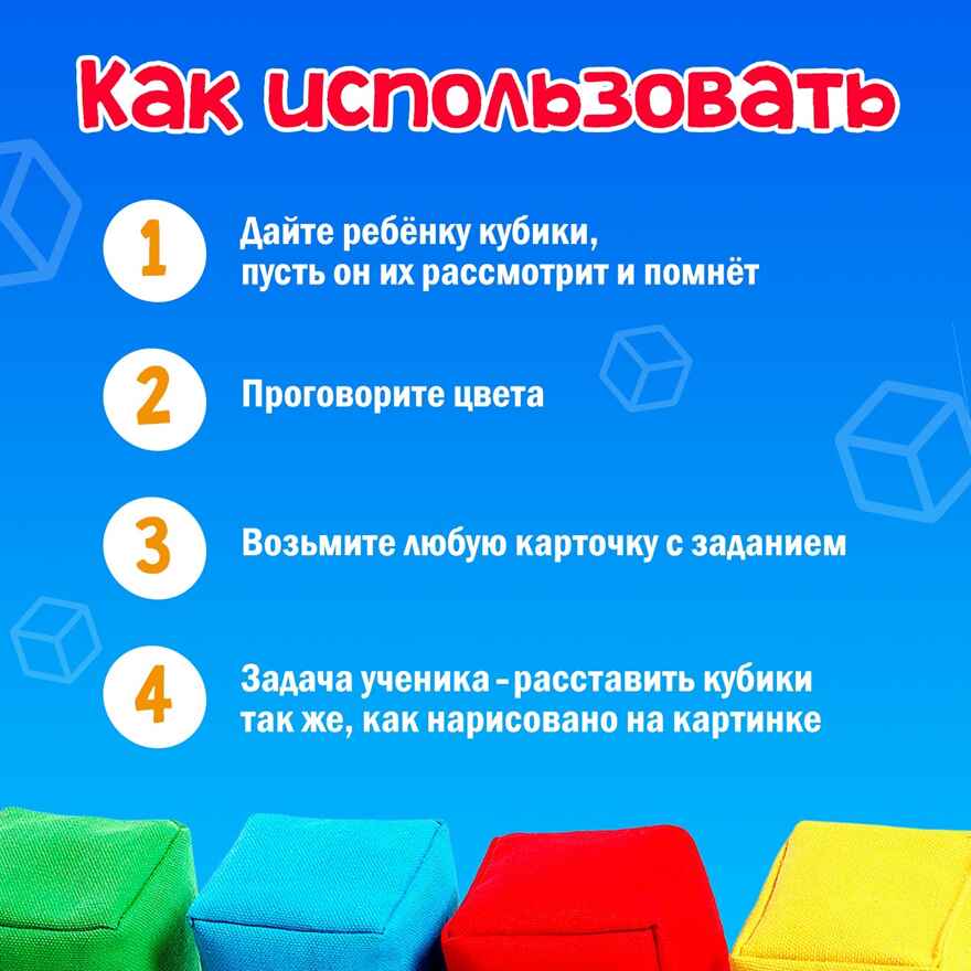 Развивающий набор Мягкие кубики, арт. 9444782, производитель IQ-ZABIAKA, ISBN 290-0-09444-782-9, № 2