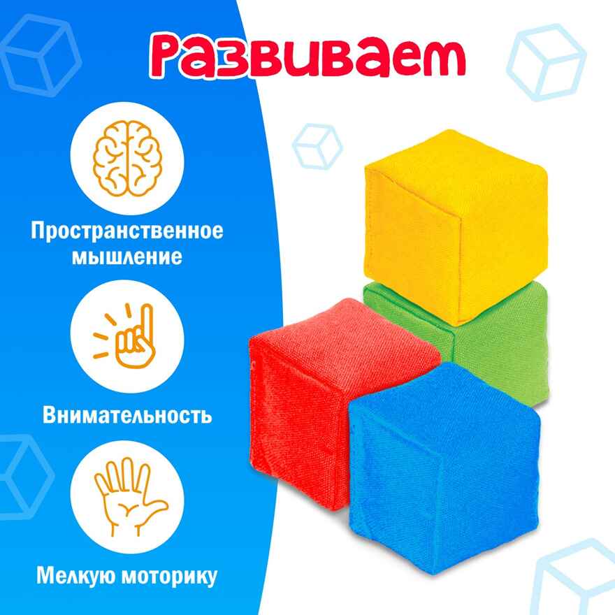 Развивающий набор Мягкие кубики, арт. 9444782, производитель IQ-ZABIAKA, ISBN 290-0-09444-782-9, № 3
