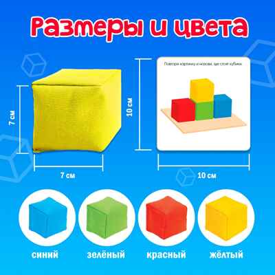 Развивающий набор Мягкие кубики, арт. 9444782, производитель IQ-ZABIAKA, ISBN 290-0-09444-782-9№ 4