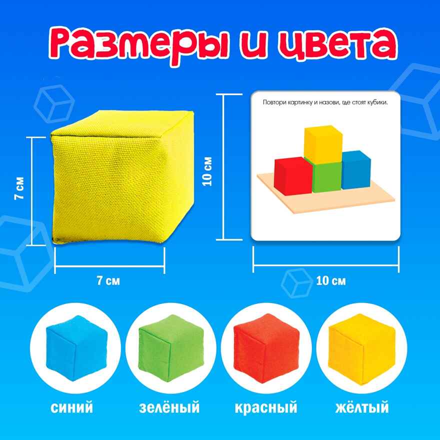 Развивающий набор Мягкие кубики, арт. 9444782, производитель IQ-ZABIAKA, ISBN 290-0-09444-782-9, № 4