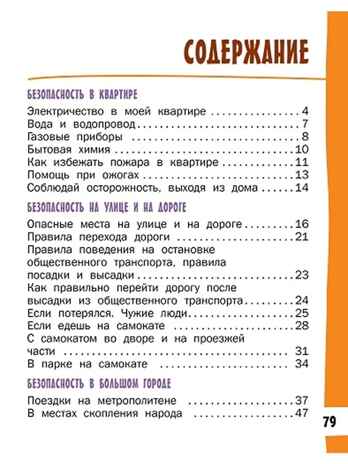 Азбука безопасной и здоровой жизни., производитель Мозаичный Парк , ISBN 978-5-60537-788-7 № 2