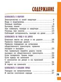 Азбука безопасной и здоровой жизни., производитель Мозаичный Парк , ISBN 978-5-60537-788-7, № 2
