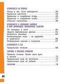 Азбука безопасной и здоровой жизни., производитель Мозаичный Парк , ISBN 978-5-60537-788-7, № 4