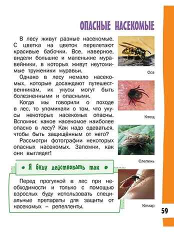 Азбука безопасной и здоровой жизни., производитель Мозаичный Парк , ISBN 978-5-60537-788-7 № 5
