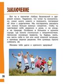 Азбука безопасной и здоровой жизни., производитель Мозаичный Парк , ISBN 978-5-60537-788-7, № 7