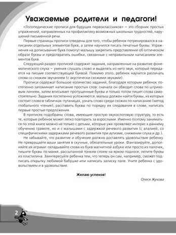 Логопедические прописи для будущего первоклассника. Жукова О.С., производитель АСТ , ISBN 978-5-17108-609-1№ 5