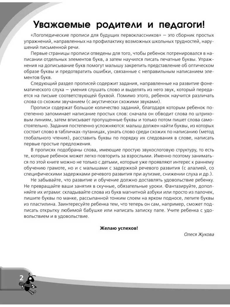 Логопедические прописи для будущего первоклассника. Жукова О.С., производитель АСТ , ISBN 978-5-17108-609-1, № 5