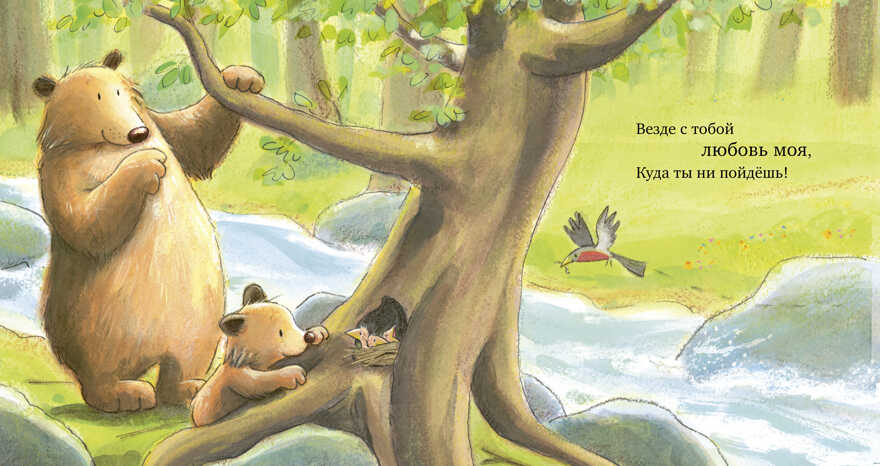 Книжки-картинки. Моя любовь к тебе бесконечна, производитель Клевер (Clever) , ISBN 978-5-00211-360-6, № 3