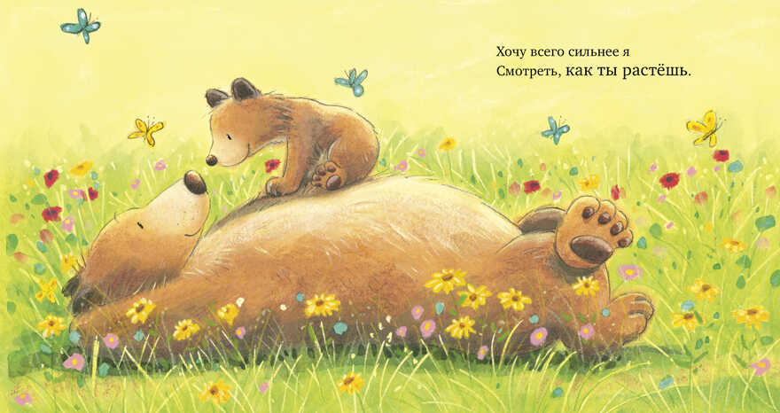Книжки-картинки. Моя любовь к тебе бесконечна, производитель Клевер (Clever) , ISBN 978-5-00211-360-6, № 4