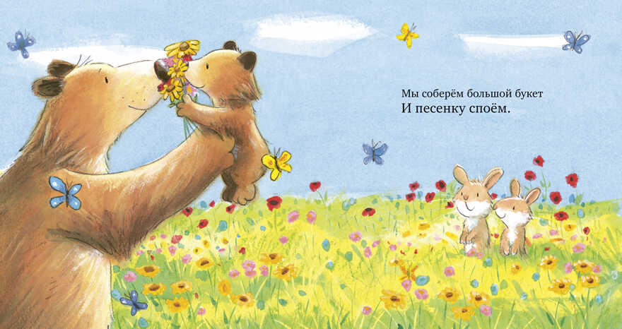 Книжки-картинки. Моя любовь к тебе бесконечна, производитель Клевер (Clever) , ISBN 978-5-00211-360-6, № 5