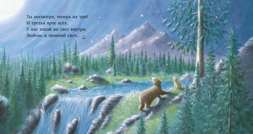 Книжки-картинки. Ярче звезд моя любовь, производитель Клевер (Clever) , ISBN 978-5-00211-363-7, № 3
