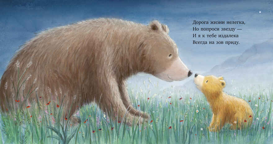 Книжки-картинки. Ярче звезд моя любовь, производитель Клевер (Clever) , ISBN 978-5-00211-363-7, № 4