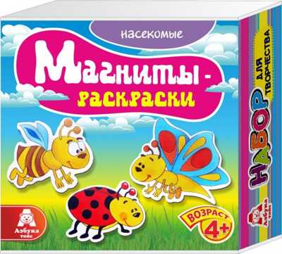 Магниты-раскраски Насекомые, арт. РМ-0001, производитель Азбука тойс, ISBN 463-0-00940-718-8№ 1