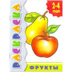 Фрукты. Раскраска, производитель Литур , ISBN 978-5-97800-551-6, № 1