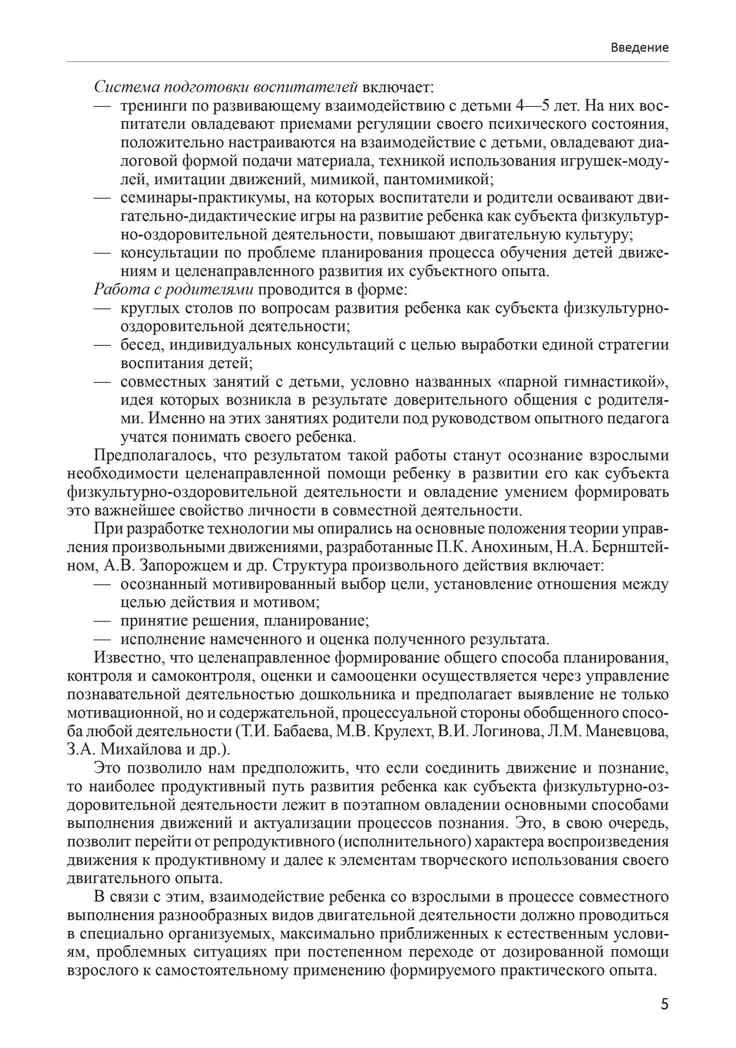 Будь здоров, дошкольник. Технология физического развития детей 4-5 лет. ФГОС ДО, производитель Сфера ТЦ , ISBN 978-5-99491-214-0, № 4