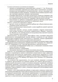 Будь здоров, дошкольник. Технология физического развития детей 4-5 лет. ФГОС ДО, производитель Сфера ТЦ , ISBN 978-5-99491-214-0, № 4