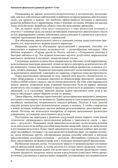 Будь здоров, дошкольник. Технология физического развития детей 4-5 лет. ФГОС ДО, производитель Сфера ТЦ , ISBN 978-5-99491-214-0, № 5