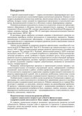 Будь здоров, дошкольник. Технология физического развития детей 5-6 лет. ФГОС ДО, производитель Сфера ТЦ , ISBN 978-5-99491-215-7, № 2