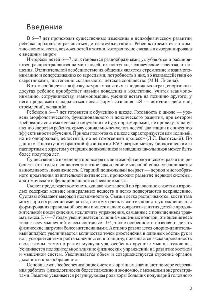 Будь здоров, дошкольник. Технология физического развития детей 6-7 лет. ФГОС ДО, производитель Сфера ТЦ , ISBN 978-5-99491-216-4, № 2