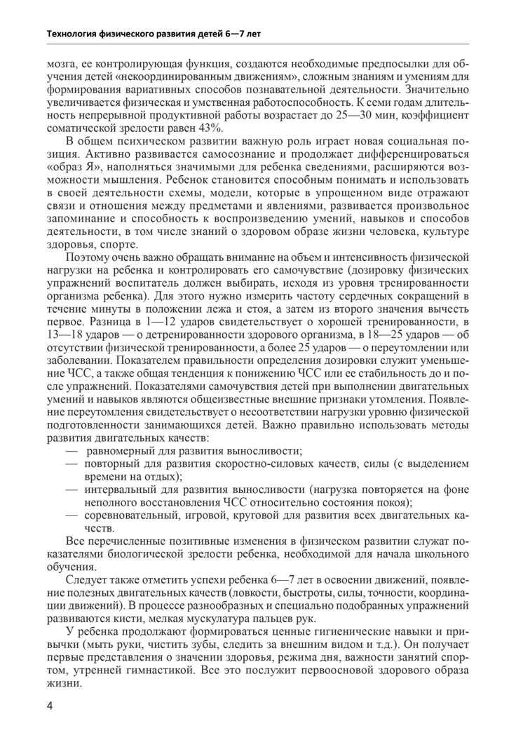 Будь здоров, дошкольник. Технология физического развития детей 6-7 лет. ФГОС ДО, производитель Сфера ТЦ , ISBN 978-5-99491-216-4, № 3