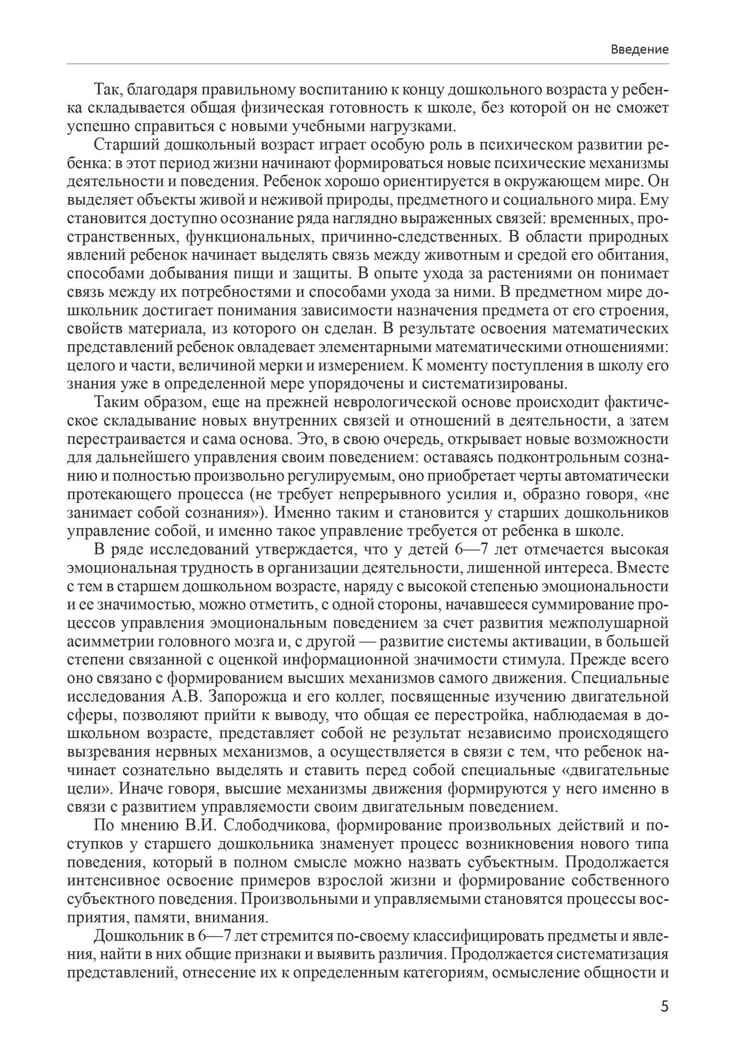 Будь здоров, дошкольник. Технология физического развития детей 6-7 лет. ФГОС ДО, производитель Сфера ТЦ , ISBN 978-5-99491-216-4, № 4