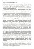 Будь здоров, дошкольник. Технология физического развития детей 6-7 лет. ФГОС ДО, производитель Сфера ТЦ , ISBN 978-5-99491-216-4, № 5