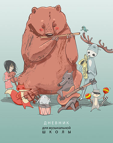 Дневник для музыкальной школы, Уф-лак Дружный оркестр, арт. С1806-28, производитель Апплика, ISBN 461-0-12180-582-6, № 1