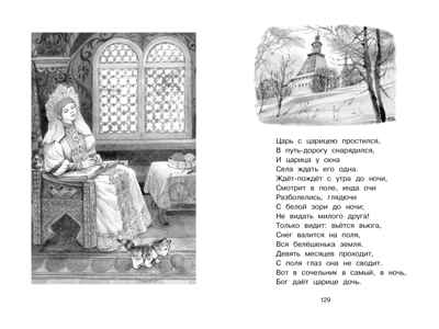 Стихи и сказки. Пушкин, производитель Махаон , ISBN 978-5-38922-078-2№ 4