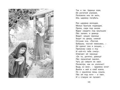 Стихи и сказки. Пушкин, производитель Махаон , ISBN 978-5-38922-078-2№ 6