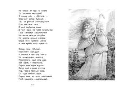 Стихи и сказки. Пушкин, производитель Махаон , ISBN 978-5-38922-078-2№ 7