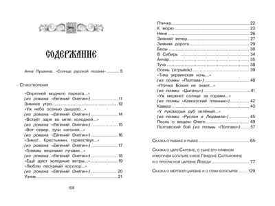 Стихи и сказки. Пушкин, производитель Махаон , ISBN 978-5-38922-078-2№ 8