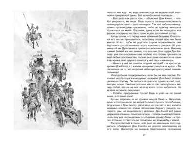 Дон Кихот. Сервантес М., производитель Махаон , ISBN 978-5-38917-058-2№ 2