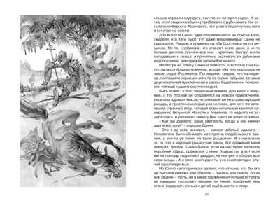 Дон Кихот. Сервантес М., производитель Махаон , ISBN 978-5-38917-058-2№ 3