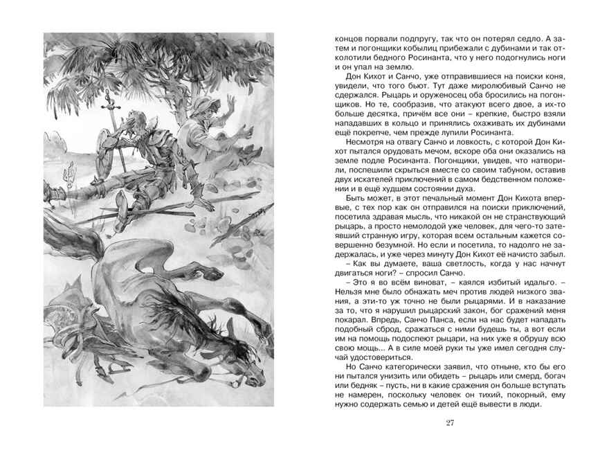 Дон Кихот. Сервантес М., производитель Махаон , ISBN 978-5-38917-058-2, № 3