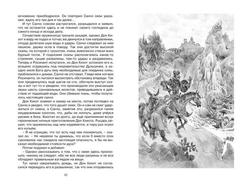 Дон Кихот. Сервантес М., производитель Махаон , ISBN 978-5-38917-058-2, № 5