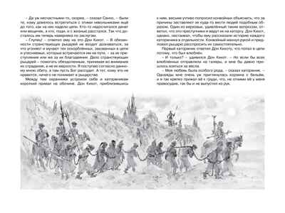 Дон Кихот. Сервантес М., производитель Махаон , ISBN 978-5-38917-058-2№ 6