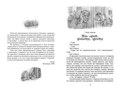 Приключения Тома Сойера, производитель Махаон , ISBN 978-5-38926-348-2№ 2