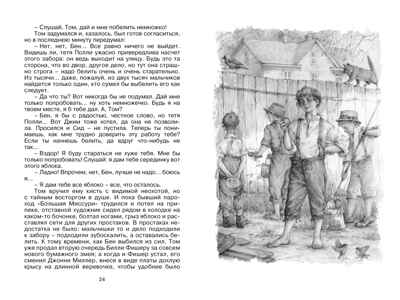 Приключения Тома Сойера, производитель Махаон , ISBN 978-5-38926-348-2№ 4