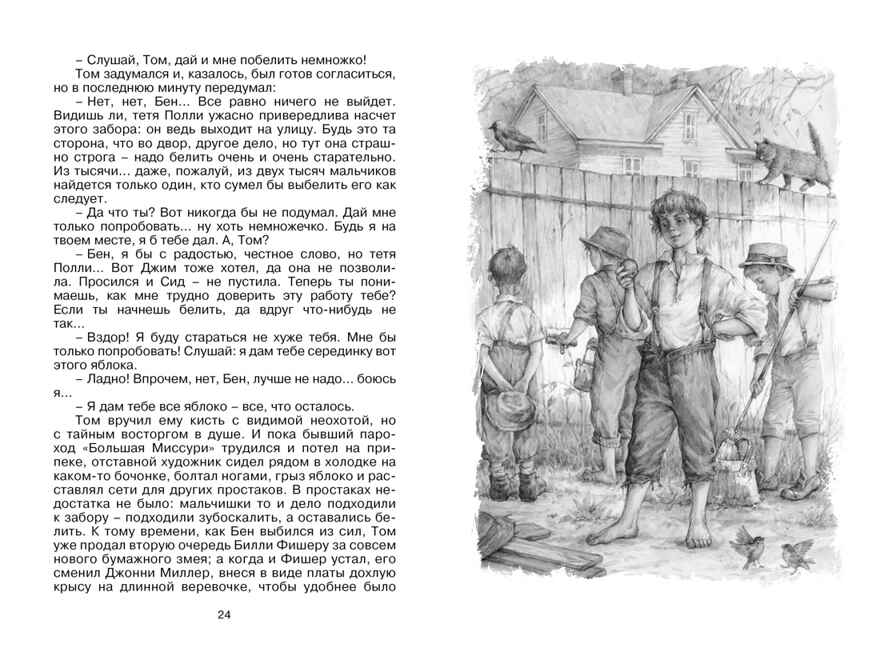 Приключения Тома Сойера. Твен М., производитель Махаон , ISBN 978-5-38926-348-2, № 4