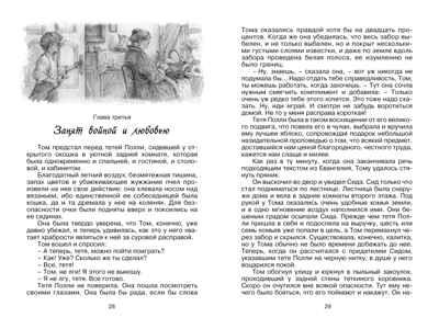 Приключения Тома Сойера, производитель Махаон , ISBN 978-5-38926-348-2№ 5