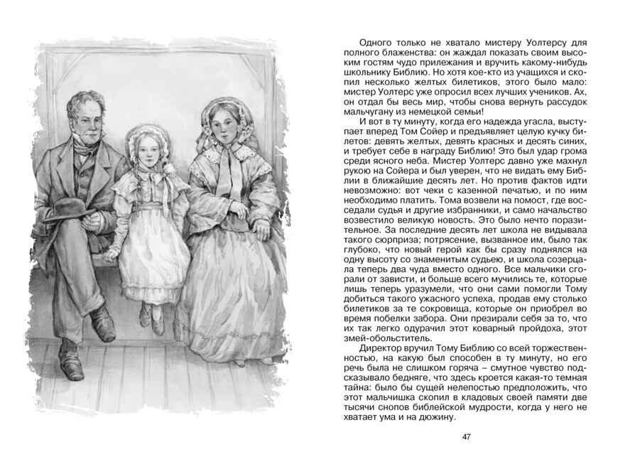 Приключения Тома Сойера. Твен М., производитель Махаон , ISBN 978-5-38926-348-2, № 6