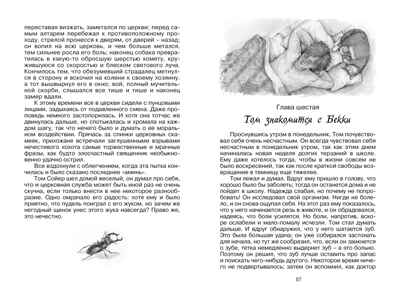 Приключения Тома Сойера, производитель Махаон , ISBN 978-5-38926-348-2№ 7