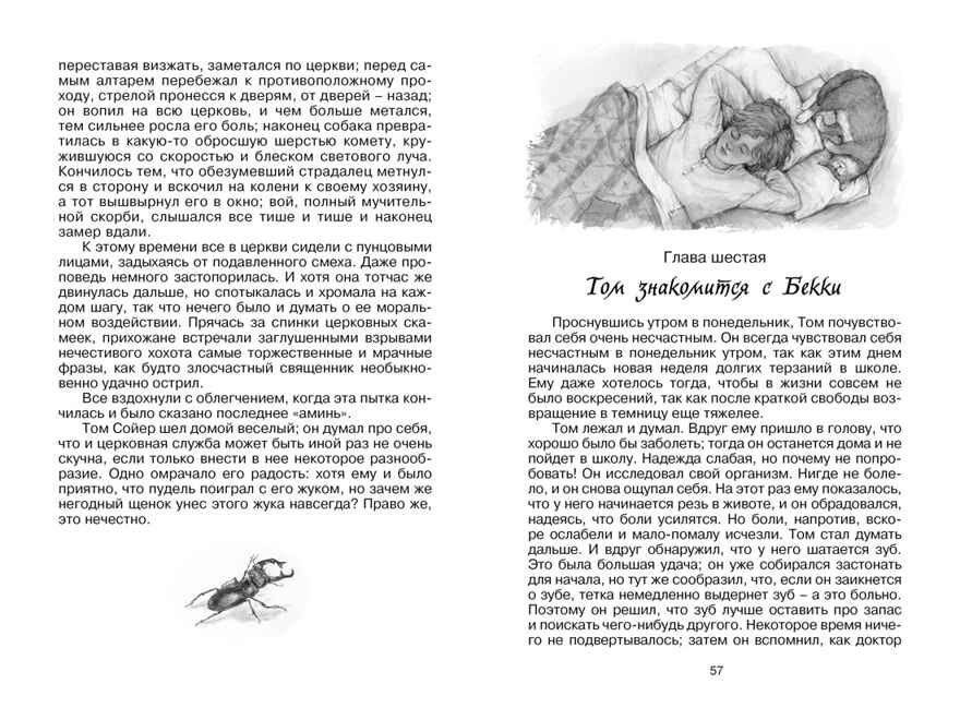 Приключения Тома Сойера. Твен М., производитель Махаон , ISBN 978-5-38926-348-2, № 7