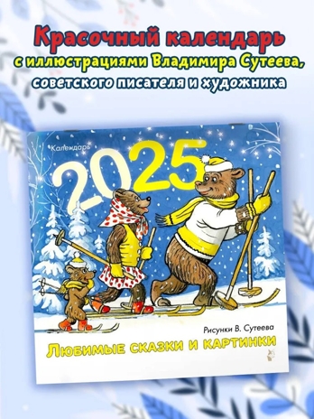 Любимые сказки и картинки. Рисунки В. Сутеева, производитель АСТ , ISBN 978-5-17163-980-8№ 1